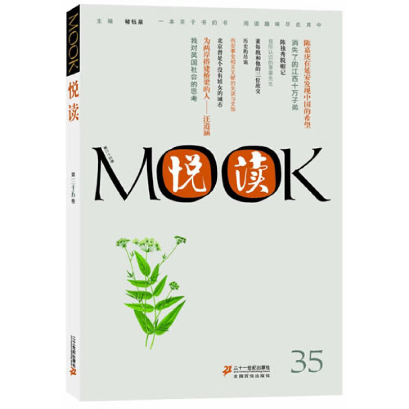 悦读MOOK(第35卷)