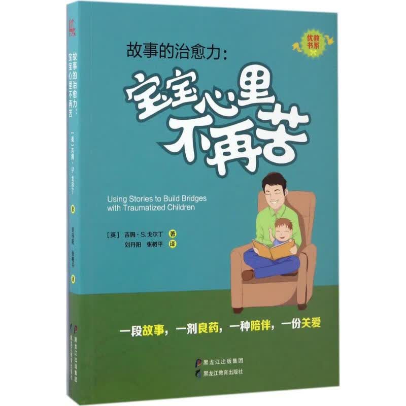 故事的治愈力