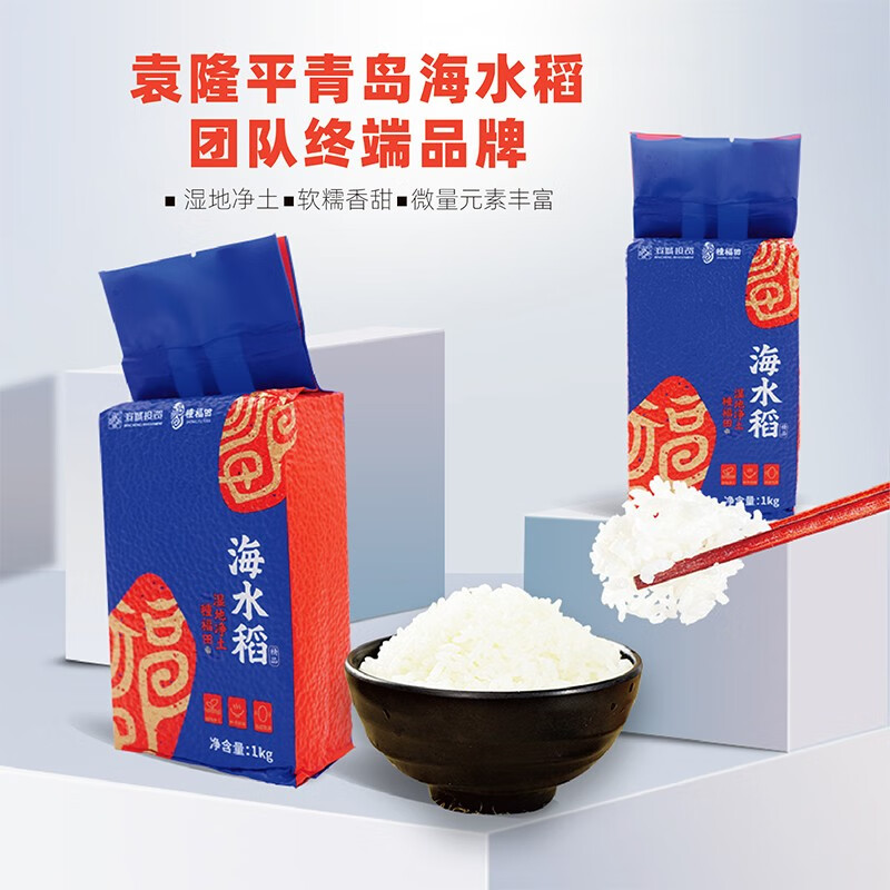 欣悦泰康海水稻大米 山东盐碱地精品大米 小包装 1KG 1KG