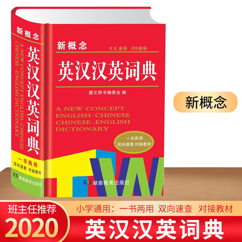 小学生多功能成语词典彩图1至6年级中小学生工具书成语大全 英汉汉英词典