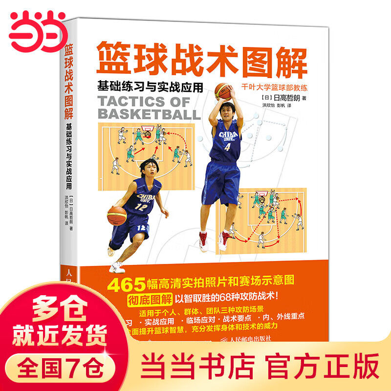 篮球战术图解：基础练习与实战应用