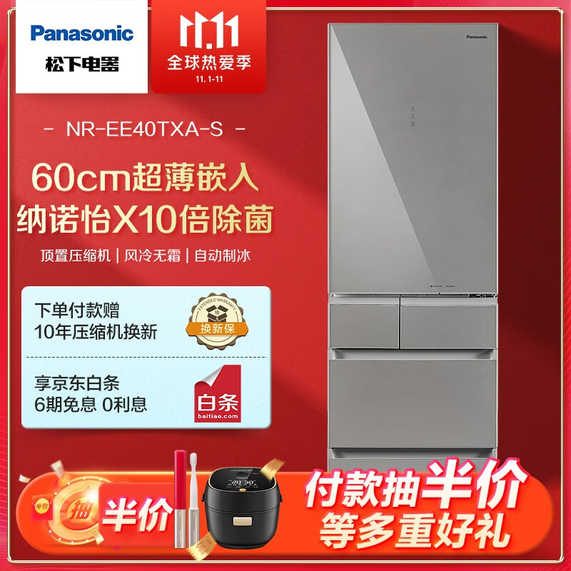 松下（Panasonic）380升多门冰箱nanoe?(纳诺怡)X除菌净味 超薄60cm自由嵌入式 风冷 自动制冰 NR-EE40TXA-S
