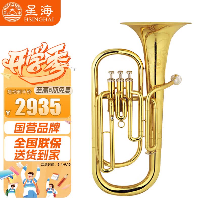星海 西洋管乐器XBH-110 立键 次中音号 属于什么档次？