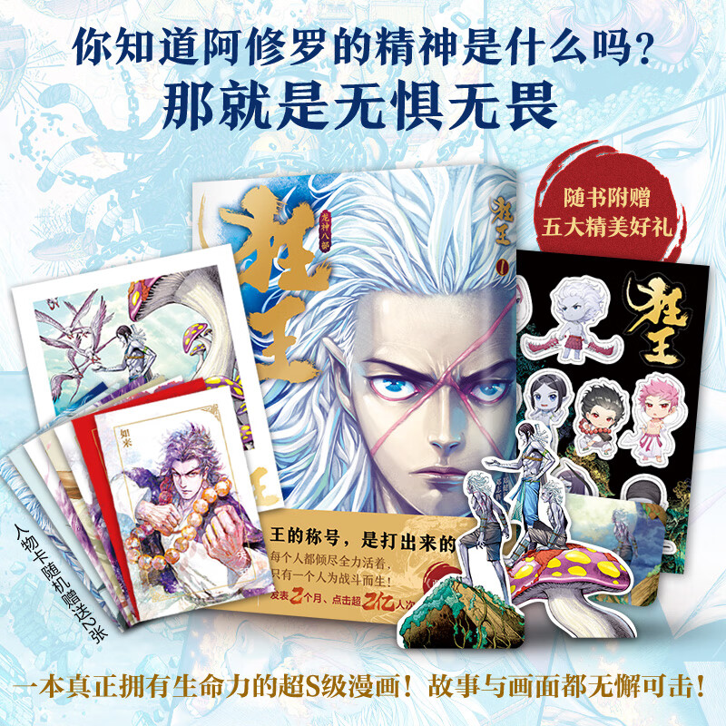 狂王 1 郑健和 编 邓志辉 绘 书籍