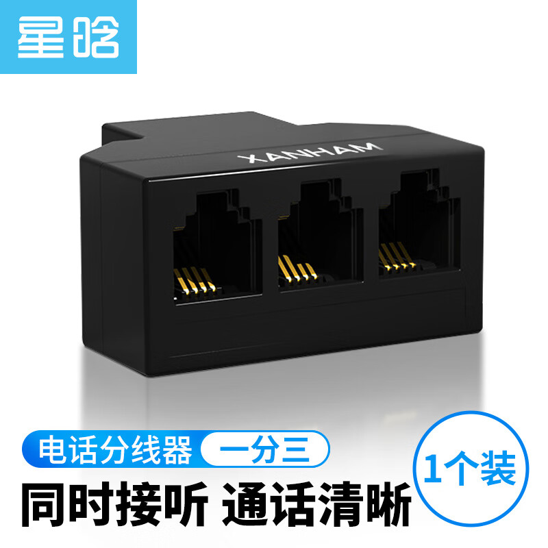 星晗 电话分线器一分三 电话线对接头/转接头/直通头/rj11电话线分线