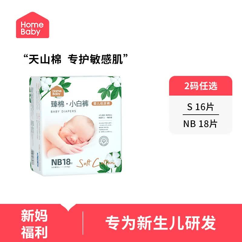 家得宝（homebaby）拉拉裤 臻棉系列透气干爽尿不湿男女婴儿通用学步裤 【迷你装】纸尿裤S码16片使用感如何?