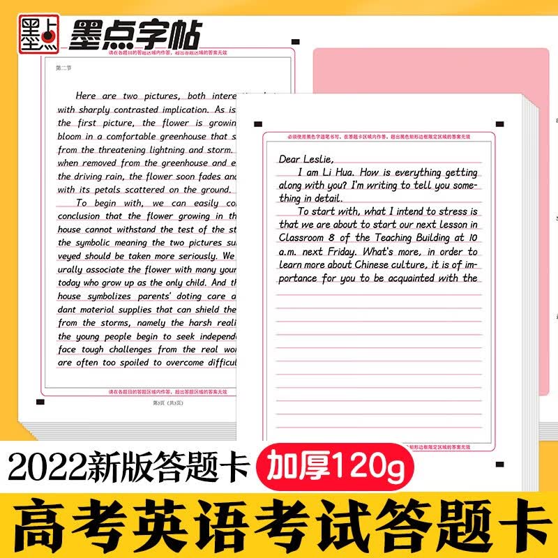 墨点字帖 高考答题卡高中生英语作文答题纸(20张)