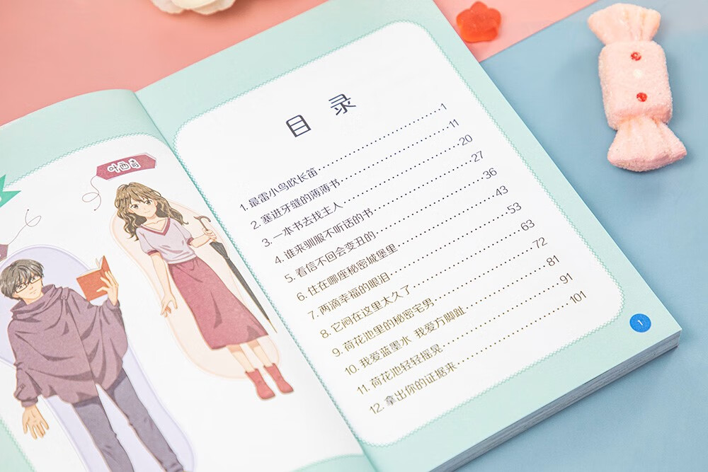辫子姐姐心灵花园：漫画版 穿越时空遇见你详情图