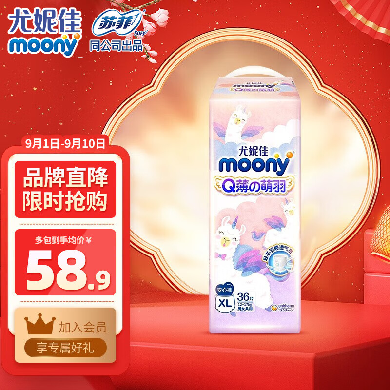 尤妮佳（MOONY）Q薄萌羽小羊驼拉拉裤纸尿裤尿不湿男女通用 拉拉裤XL36片【12-17kg】怎么看?