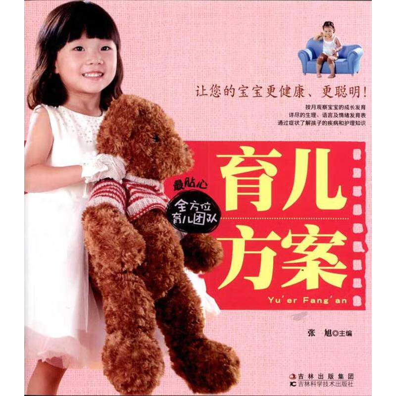 育儿方案 张旭 作 书籍