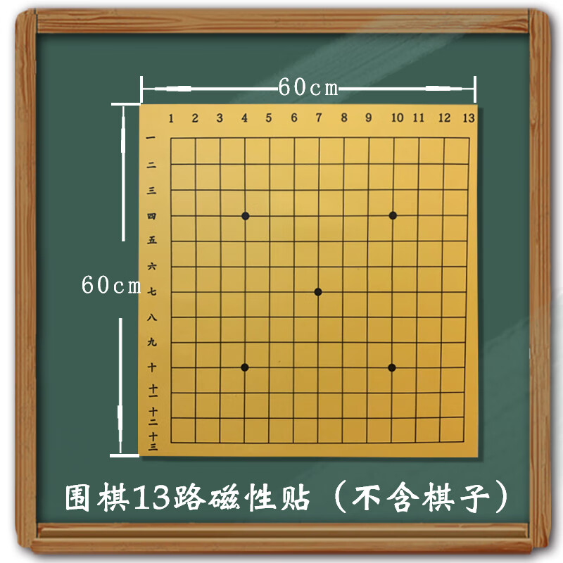 桲晟磁性软围棋 磁性围棋教学磁性贴棋盘 中国象棋象棋讲课盘套装 可
