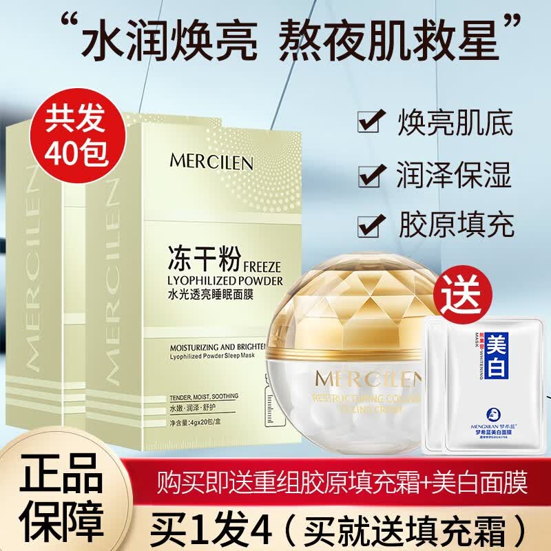 梦希蓝冻干粉睡眠免洗面膜女免洗补水夜间保湿抗皱涂抹面膜 睡眠面膜2盒 160g +胶原填充霜70g