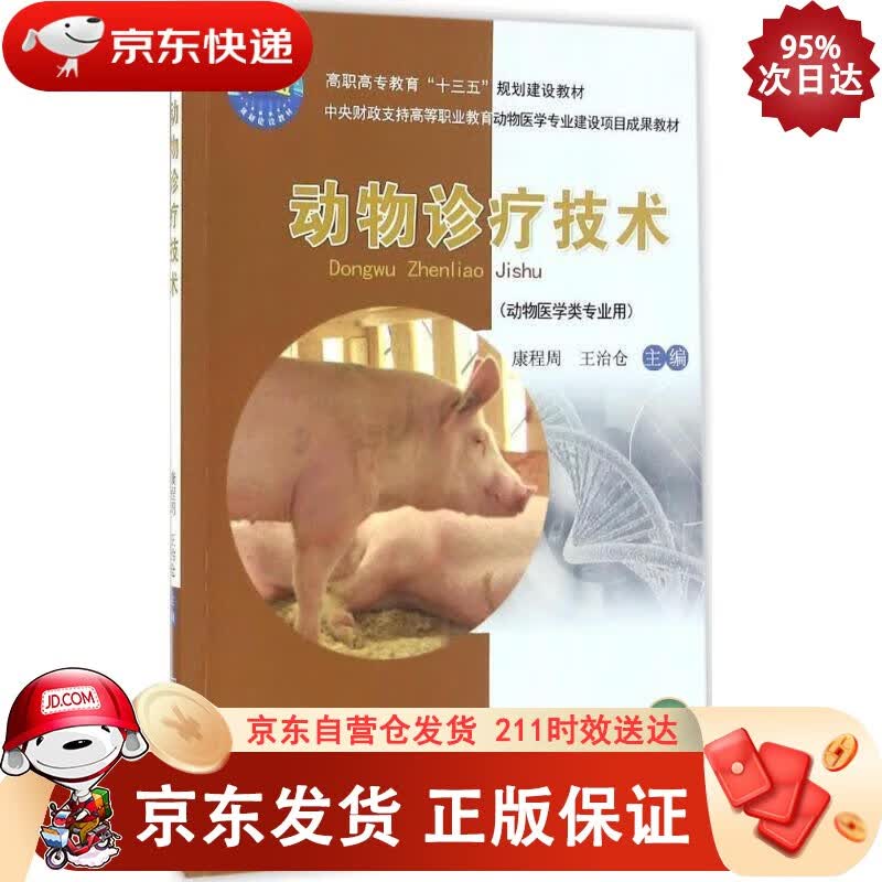 动物诊疗技术