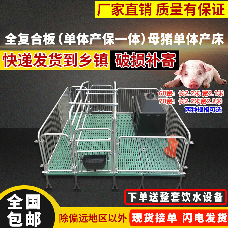 喜普全复合母猪产床热镀锌产保一体两用保育床分娩床猪用单体产床母猪