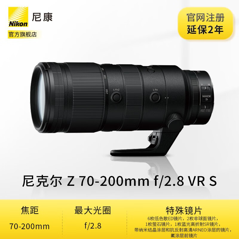 尼康（Nikon）尼克尔 Z 70-200mm f/2.8 VR S 远摄变焦镜头