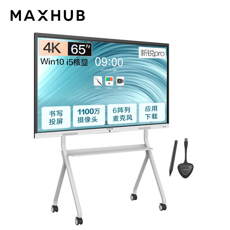 查询MAXHUB会议平板新锐Pro65英寸视频会议电子白板智能会议一体机会议屏(SC65+i5核显+传屏器+笔+支架)历史价格