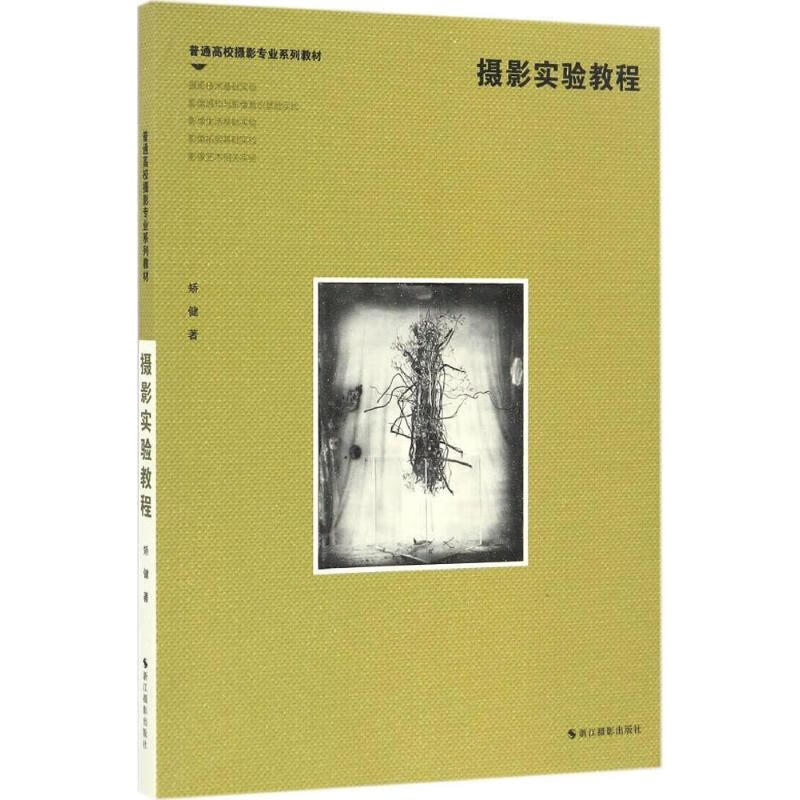 摄影实验教程