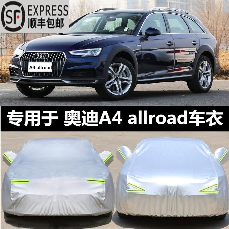唐杉专用于2022-23款奥迪a4 a6allroad旅行版车衣车罩防晒遮阳 奥迪a4