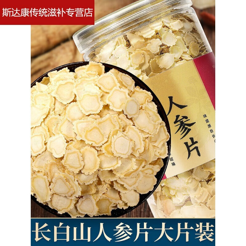 伟博长白山人参片野山参生晒参片泡水散装白参切片泡茶西洋参片【推荐