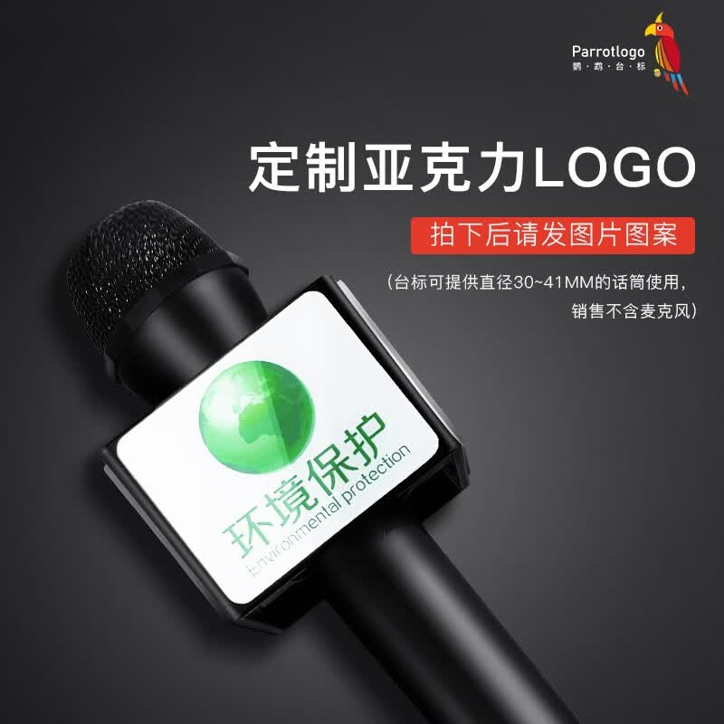 传声者 道具话筒台标采访亚克力广告牌麦克风麦标LOGO定制套盒牌 中四方制作亚克力LOGO