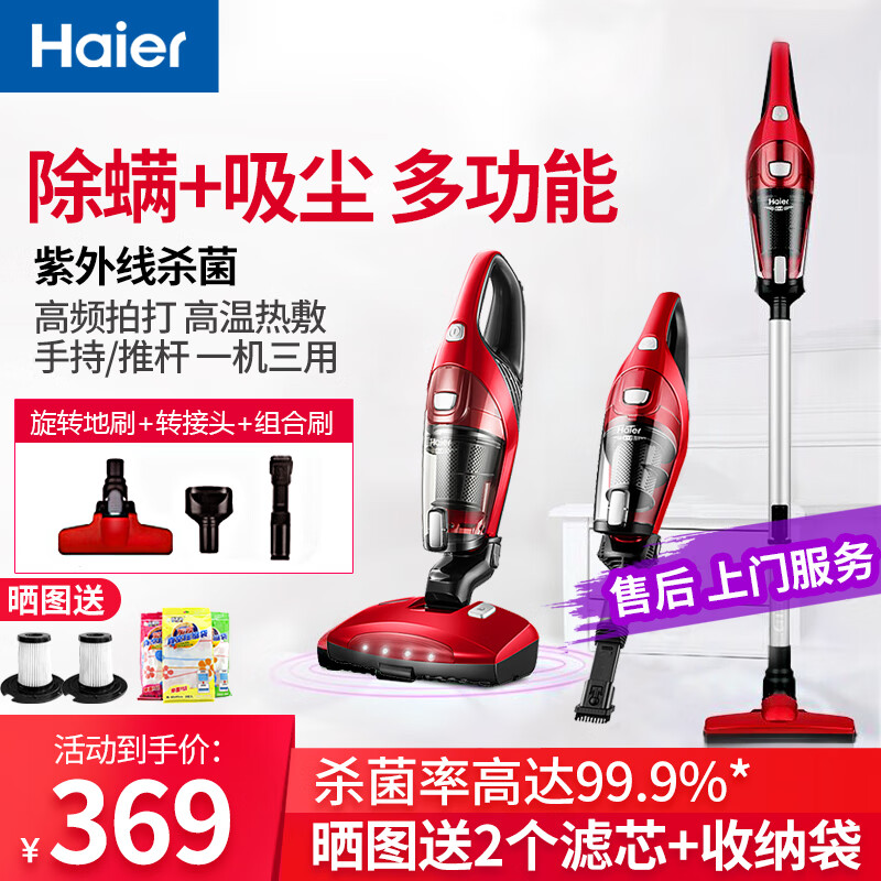 海尔（haier）吸尘器多功能家用大吸力低噪音除螨吸尘机 ZC405S 红色