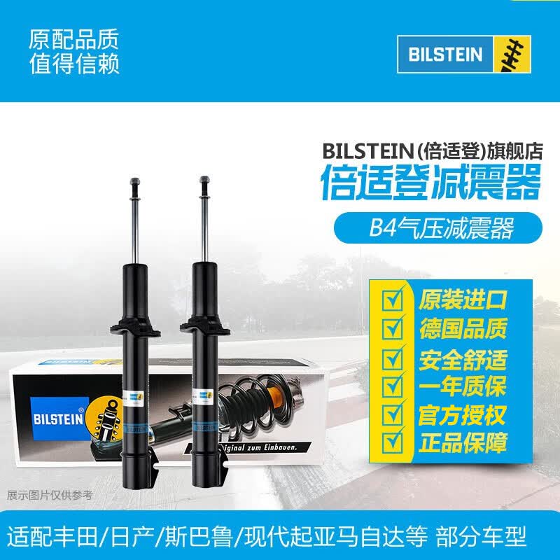 BILSTEIN倍适登 B4汽车减震器避震器 适配本田丰田斯巴鲁马自达现代CRV森林人傲虎 B4前减震器（一对2只） 本田八代雅阁(CP)/歌诗图/思铂睿1代属于什么档次？
