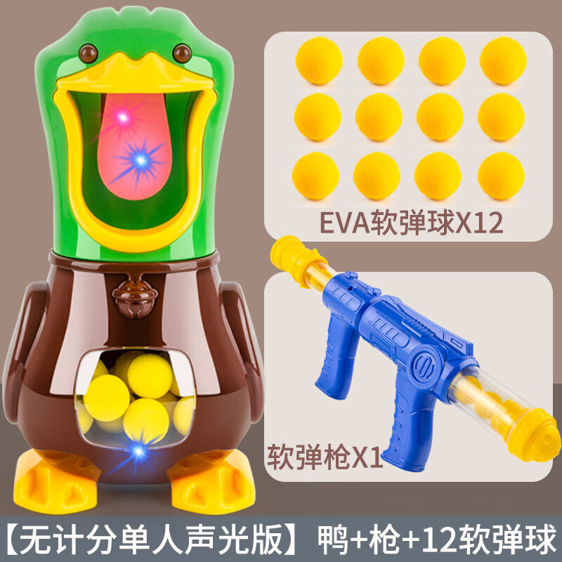 breaza打我鸭儿童子互动对战射击打我鸭呀空气动力软弹抢玩具生日礼物