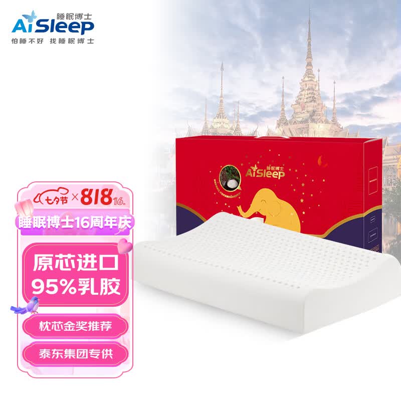 睡眠博士 泰国乳胶枕原装进口天然乳胶枕头枕芯 成人颈椎枕 95%乳胶含量怎么看?