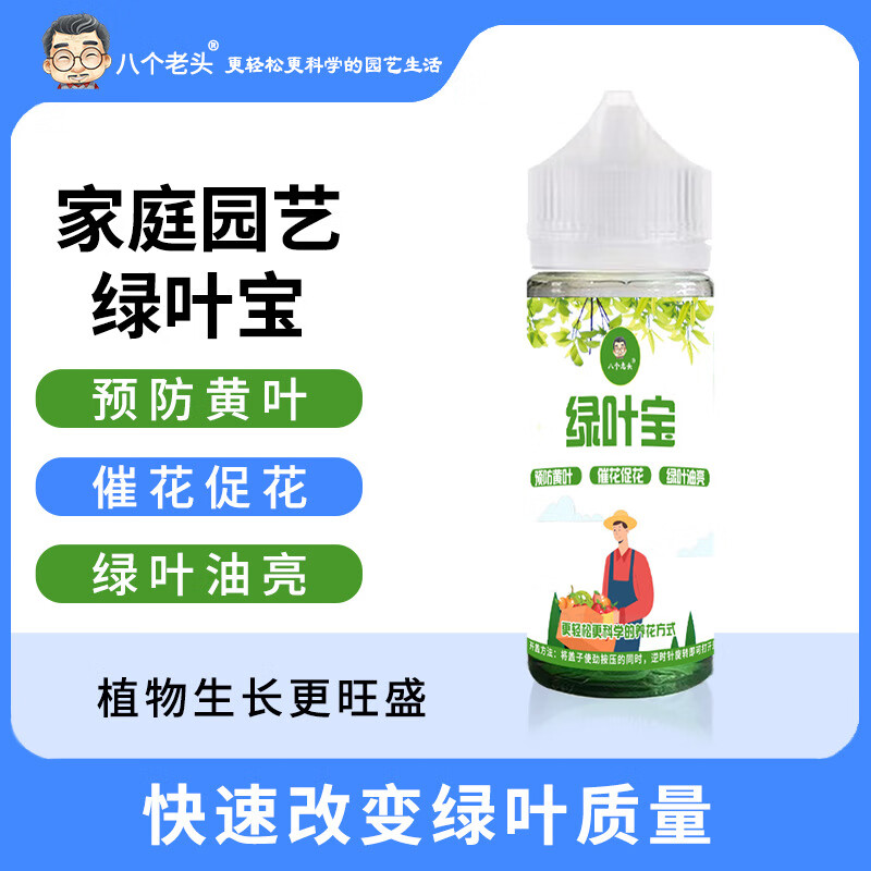 綠葉寶花肥家用養(yǎng)花盆栽發(fā)財樹綠蘿花卉植物通用型有機(jī)肥復(fù)合肥料 綠葉寶120ml/瓶*1