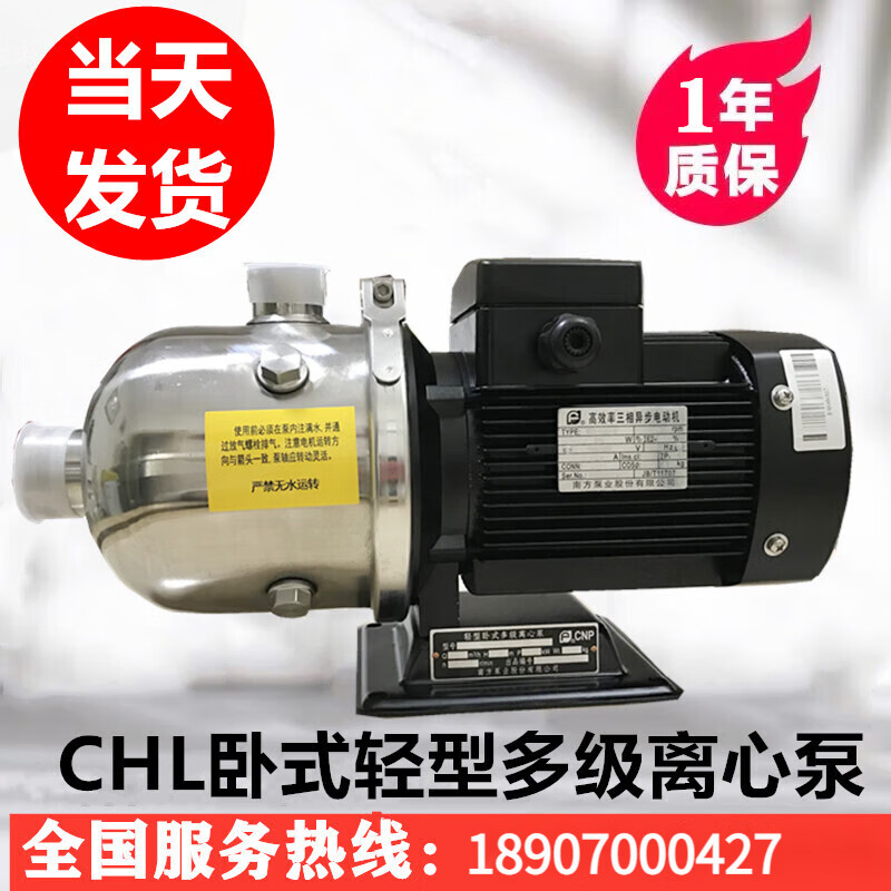 南方泵业杭州南方泵CHL2-4-8-12-15-20南方卧式多级不锈钢离心泵业增压泵 CHL2-10LSWSC 380V