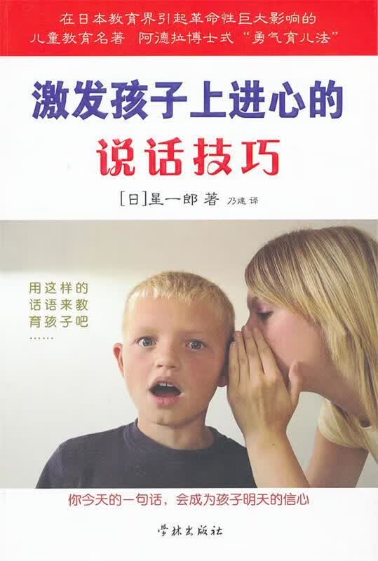 激发孩子上进心的说话技巧