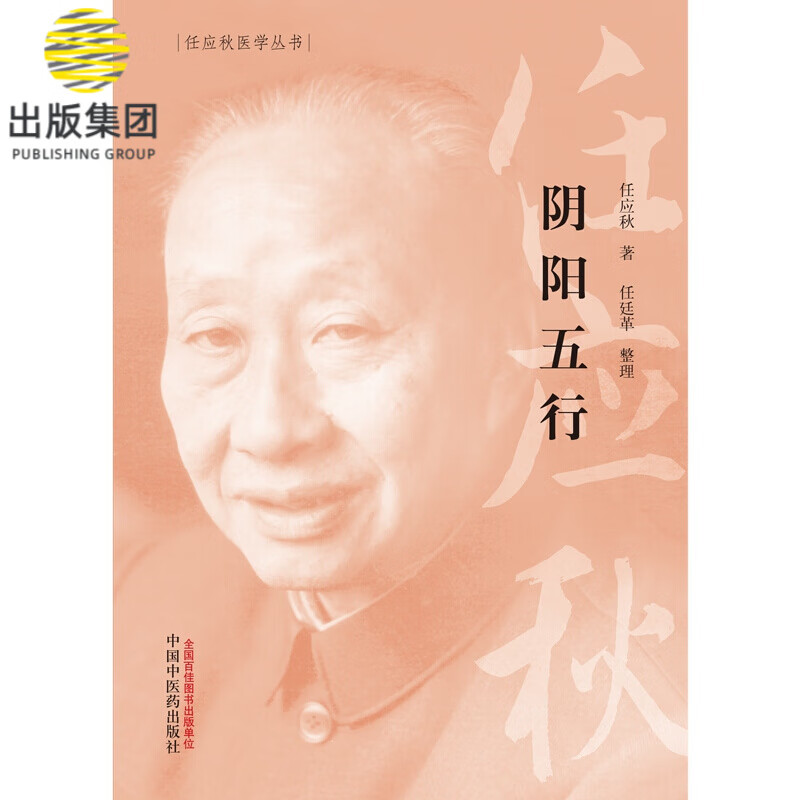阴阳五行