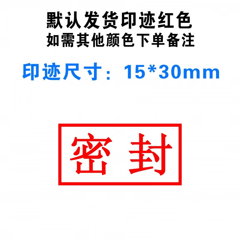 京未印社机密附件标书正副本印章骑缝作废密封光敏受控文件外来刻正本