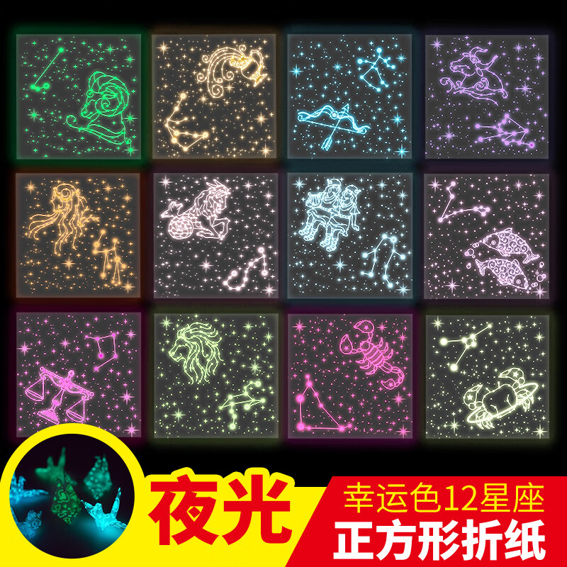 夜光星空折纸双面星座千纸鹤彩纸樱花叠纸飞机卡纸大号彩色厚手工纸正