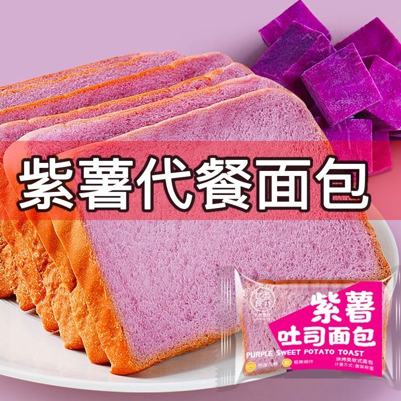 全麦面包早餐代餐食品小零食小吃面包 紫薯面包 1000g/2斤装