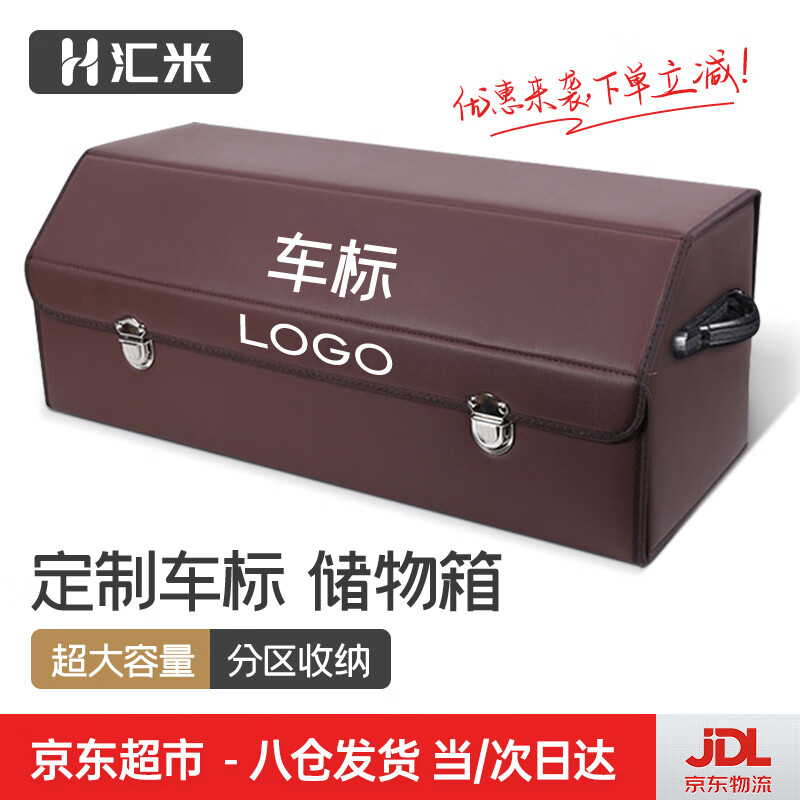 内行人解密汇米储物箱后备箱收纳箱参数怎么样？评测二周感受分享