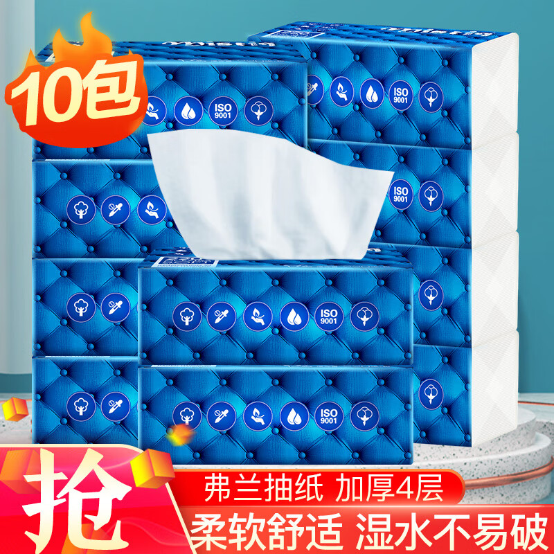 弗兰 原生木浆10包抽纸软抽抽纸巾卫生纸实惠装抽纸整箱销售 10包
