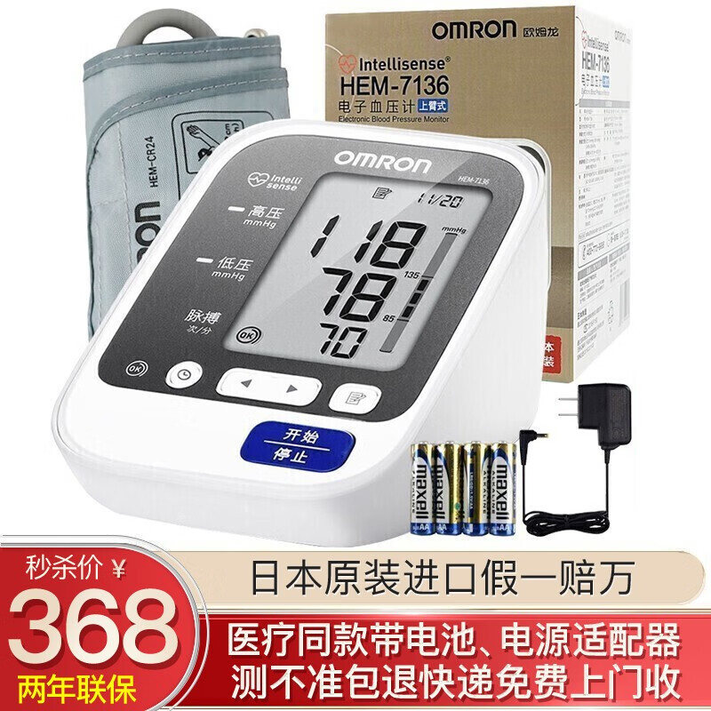 欧姆龙HEM-7136型血压计价格走势及评价分析