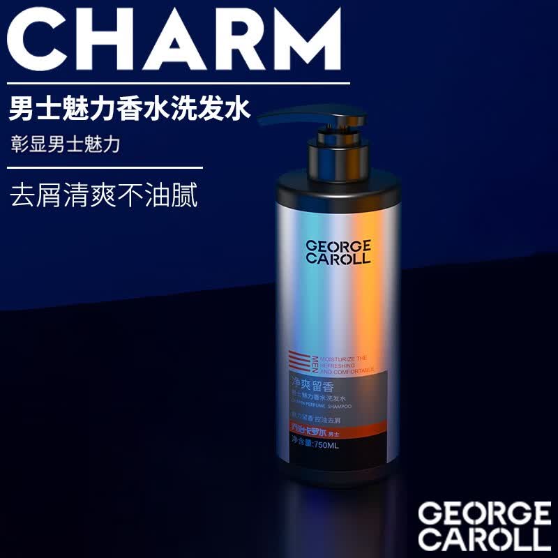 乔治卡罗尔 男士洗发水古龙留香去屑控油洗发露头膏发液 750ml洗发水