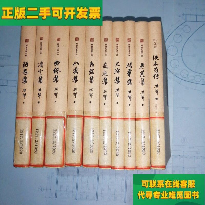 【正版二手8成新】耕堂文录十种(全十本合售/孙犁