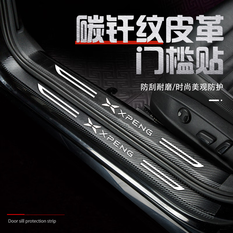 YWZR桐汝壁24款小鹏MONA M03门槛条迎宾踏板防踩贴门边保护条防 小鹏MONA M03内+外门槛8片