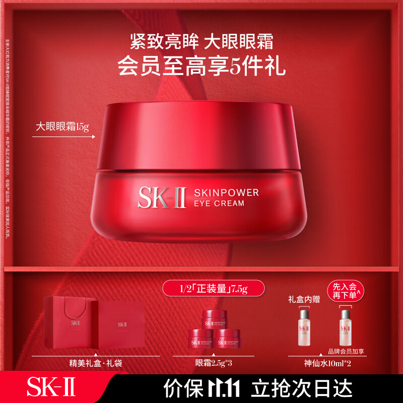 SK-II大眼眼霜15g大红瓶眼霜sk2淡化细纹提拉紧致skii护肤品套装化妆品怎么样,好用不?