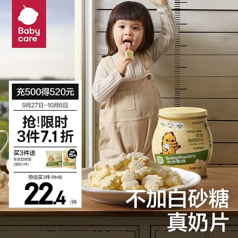 光合星球babycare奶片儿童奶片糖果高钙无糖牛奶片DHA全脂乳粉 【助力成长】恐龙高钙奶片80g/罐怎么样,好用不?