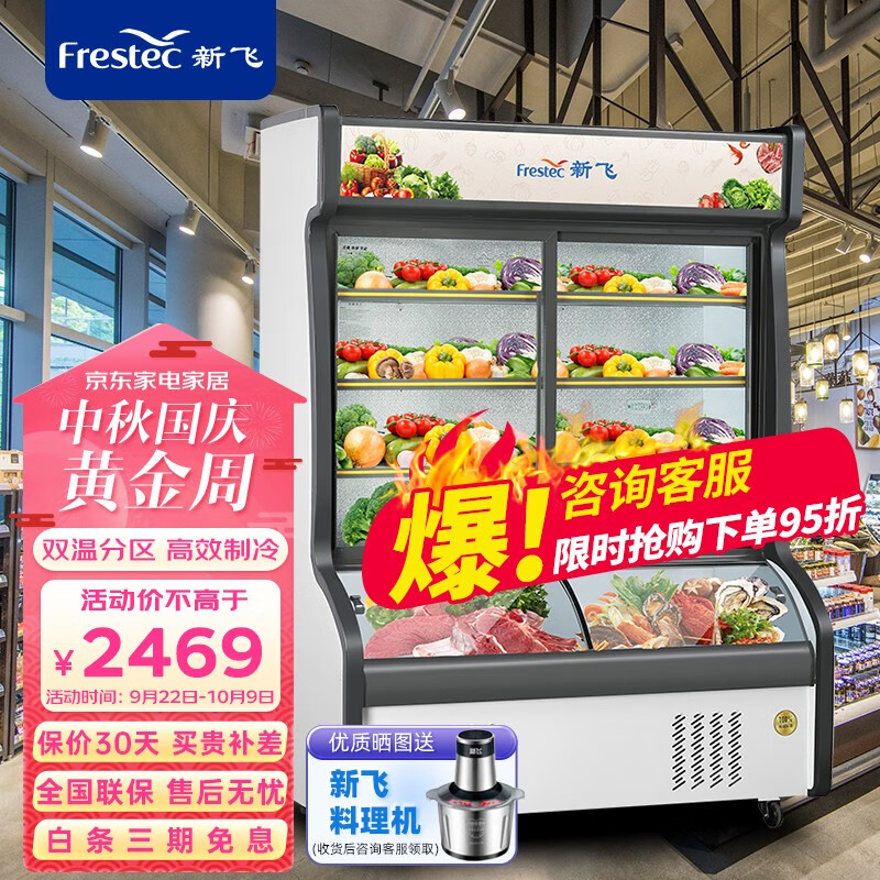 新飞（Frestec）点菜柜烧烤饭店上冷藏下冷冻展示柜商用麻辣烫柜蔬菜水果串串冷藏柜 1.2米双温点菜柜【高效制冷 双机双温】属于什么档次？