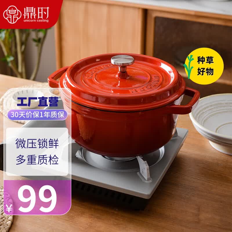 鼎时珐琅锅不易粘铸铁锅平底搪瓷炖锅电磁炉通用锅20cm樱桃红汤锅高性价比高么？