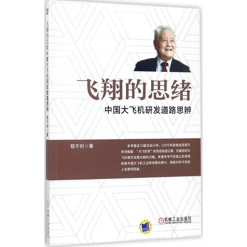 飞翔的思绪