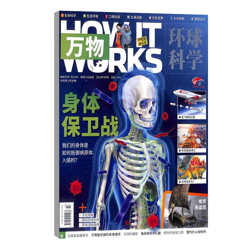 包邮【2023年单期订阅】万物杂志 2023年7月【身体保卫战】 单期订阅 杂志铺 How it works中文版 杂志铺使用感如何?
