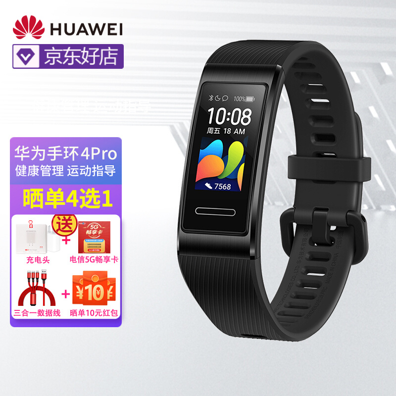 华为（HUAWEI） 手环4pro 运动智能手环NFC智能刷卡游泳防水心率睡眠监测男女士 曜石黑