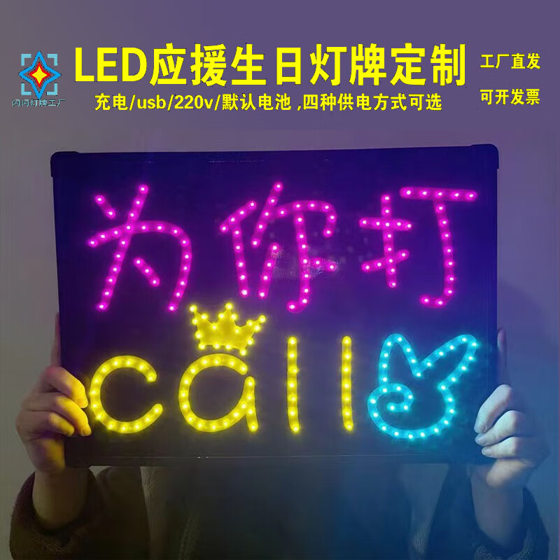 星期树应援灯牌定制明星演唱会粉丝led手举牌班级生日快乐发光软灯牌