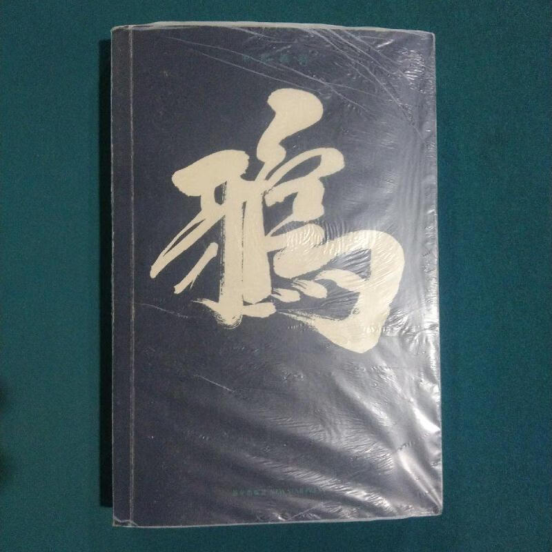 鸦[日]麻耶雄嵩新星出版社